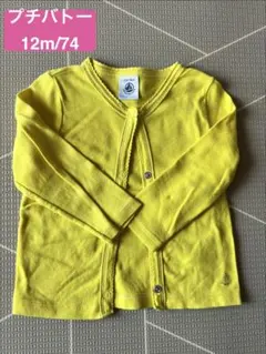 petitbateau プチバトー カーディガン