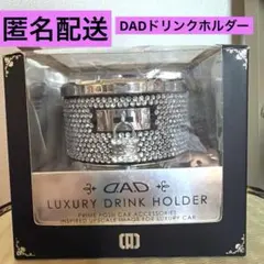 新品】DAD ギャルソン ラグジュアリードリンクホルダー クリスタル 