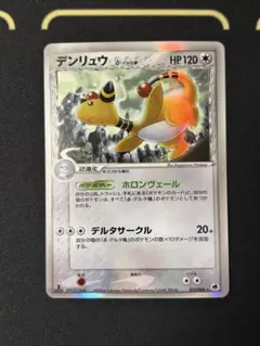 デンリュウ δ-デルタ種 ☆ PCG 拡張パック さいはての攻防 キラ 051