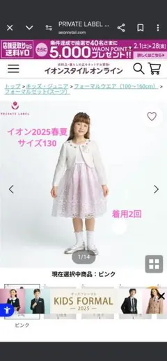 イオン正規品/130 PRIVATE LABEL ビジューボレロアンサンブル