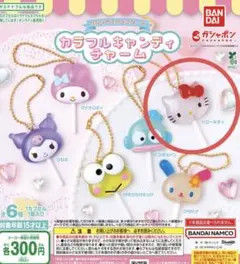 サンリオキャラクターズ　カラフルキャンディチャーム　ハローキティ2️⃣