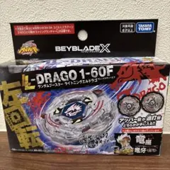 ベイブレードX BX-00 ライトニングエルドラゴ1-60F 限定 新品未開封