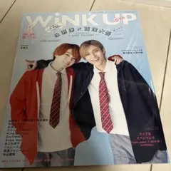 winkup 2022年8月号
