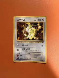 ポケモンカード旧裏 ニャース コロコロコミック プロモ 光沢あり