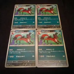 ポケモンカード　フォクスライ　m5 4枚