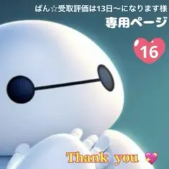 専用ページ⑯ アメステ ロールシール おすそわけ