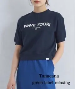 美品　グリーンレーベルリラクシング　Tanacana　ロゴ スウェット　ネイビーのサムネイル