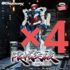 2025年最新】限械突破 GQuuuuuuXの人気アイテム - メルカリ