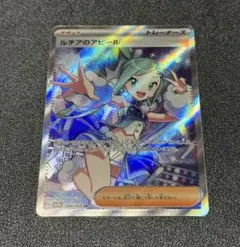 ルチアのアピール SR スカーレット&バイオレット 強化拡張パック 楽園