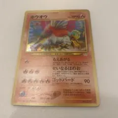 ポケモンカード ホウオウ 旧裏 渦巻きホロあり - メルカリ