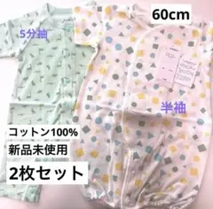 新品ツーウェイ・ロンパース60cm 2枚セット コットン100% ベルメゾン