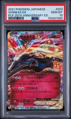 2026年最新】ゼルネアスEX 25th PSA10の人気アイテム - メルカリ