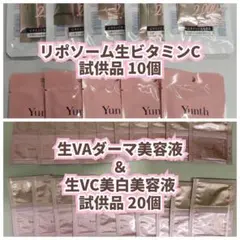 【新品】リポソーム生ビタミンC 試供品 10個セット、ダーマ&美容液20個