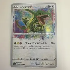 レックウザ A S3a 伝説の鼓動 056/076