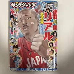 2026年最新】ヤングジャンプ リアルの人気アイテム - メルカリ