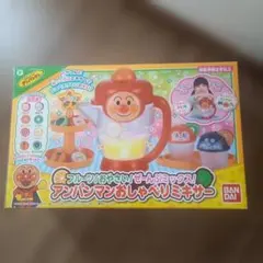 アンパンマンおしゃべりミキサー