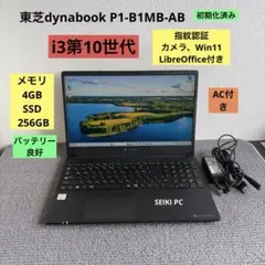 dynabook P1-B2UY-DB 本体 マウス付き dynabook P1-B2UY-DB 本体 マウス付き - メルカリ