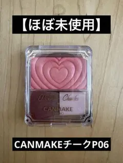 【ほぼ未使用】CANMAKE ♡パウダーチークス （P06）ジューシーコーラル