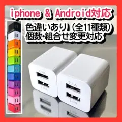 2個 USBコンセント スマホ充電器 ACアダプター iPhone 2ポート白