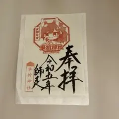 ホロライブ 大神ミオ 御朱印帳 - メルカリ