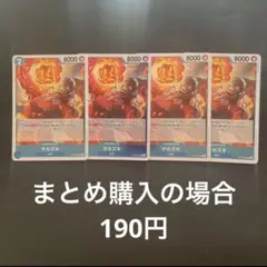 ワンピースカード サカズキ R OP12-044 4枚