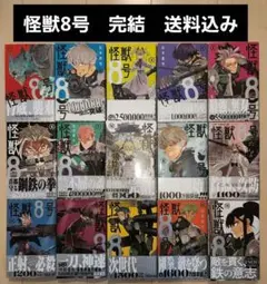 怪獣8号 全巻セット 1巻〜16巻