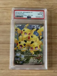 PSA10】ポケキュンコレクション ブースターEX もらいび 別売不可 sar