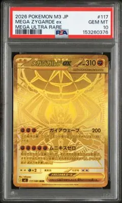 【PSA10】 メガジガルデex MUR ムニキスゼロ ポケモンカード
