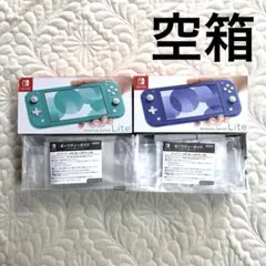Switchライト　空箱　2セット