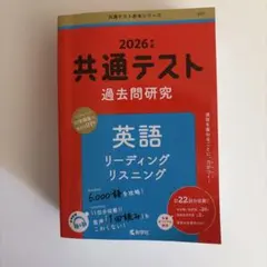 共通テスト 過去問題研究 英語 数学