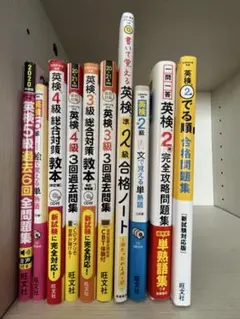 【英検参考書】　5級〜2級
