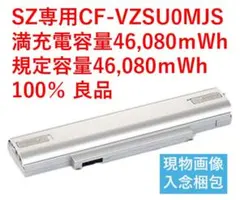 満充電容量100％ CF-SZ専用CF-VZSU0MJS PSE認証・良品のサムネイル