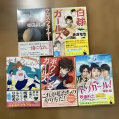 トリガール!、他4冊 中村 航、他 角川文庫、他