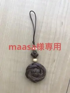 山葡萄 ストラップ 〜maasa様専用〜