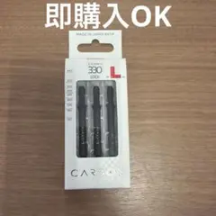 L-style Carbon Shaft 330 Lock