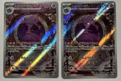 ムウマージ AR 083/073 2枚セット SV1a トリプレットビートのサムネイル