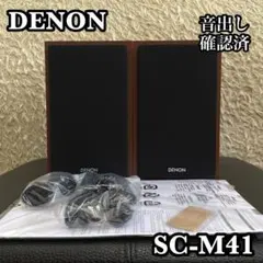 ✨音出し確認済✨ DENON SC-M41 ブックシェルフ型スピーカー ペアのサムネイル