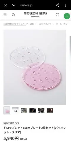 スガハラ　ドロップレット　プレート 2枚セット　15cmのサムネイル