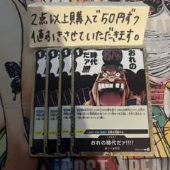 おれの時代だOP09-096
