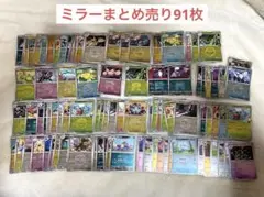 ポケカ メガドリーム ミラーまとめ売り 91枚