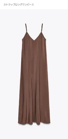 ZARA ストラップロングワンピース