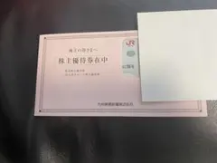 JR九州　株主優待券のサムネイル
