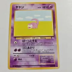 ヤドン ポケモンカード 旧裏面 - メルカリ
