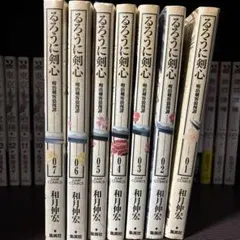 るろうに剣心 明治剣客浪漫譚 1-7巻セット