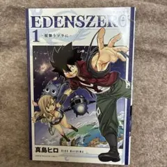 EDENS ZERO(1) - メルカリ