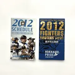 日本ハムファイターズ 2012年日程表&選手名鑑・選手別応援歌 中田翔 中島卓也