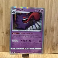 ゲンガー R ソード&シールド 拡張パック 漆黒のガイスト キラ 027/070