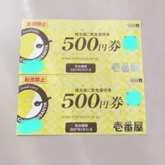 CoCo壱番屋　株主優待券1000円分のサムネイル