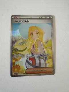 ポケモンカード リーリエの決心 SAR