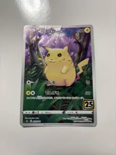 ピカチュウ S8a 25th ANNIVERSARY COLLECTION 0…